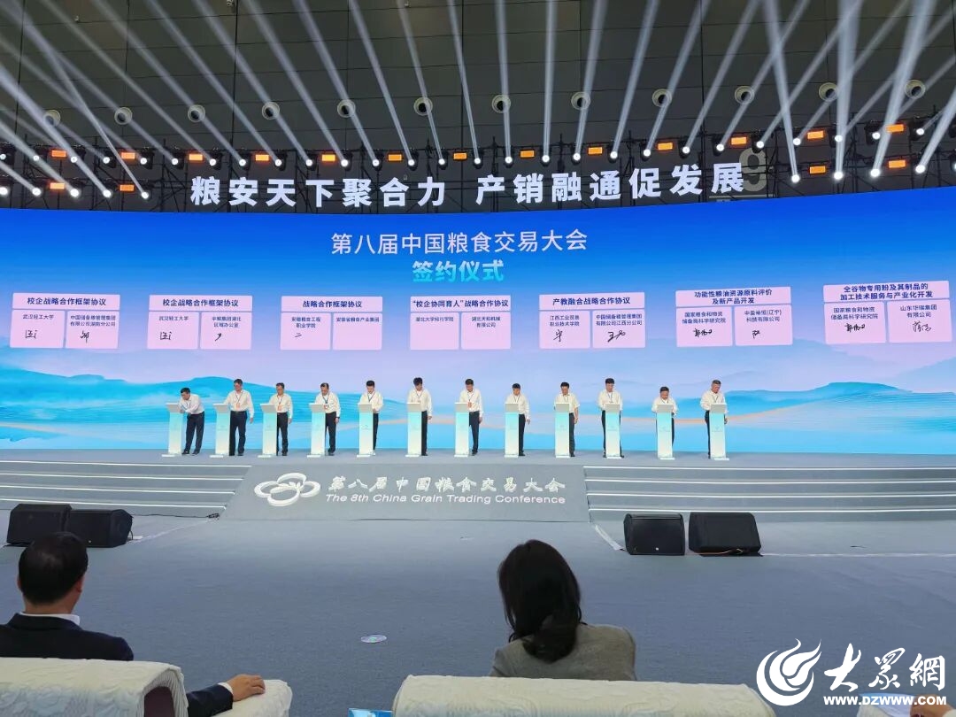 华瑞集团亮相第八届粮交会签约国家级平台战略合作正式进军全谷物新“食”代_菏泽新闻_大众网(图2)