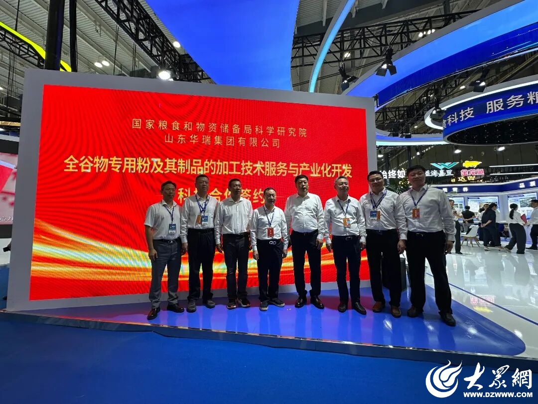华瑞集团亮相第八届粮交会签约国家级平台战略合作正式进军全谷物新“食”代_菏泽新闻_大众网(图3)