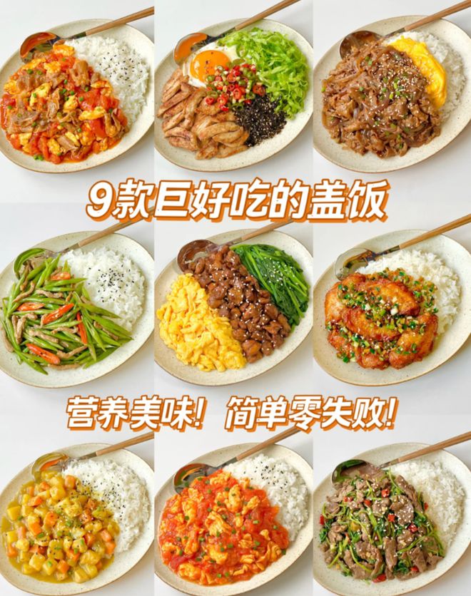 九游官网入口：盖浇饭才是最适合中国胃的健身餐！(图2)