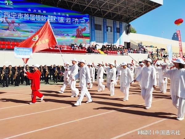 九游app：“活力银龄 康养征程”——西宁市首届银龄趣味运动会举行(图2)