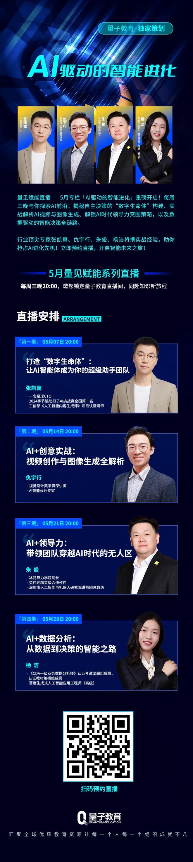 AI进化风暴来袭！5月系列直播解锁智能未来(图1)