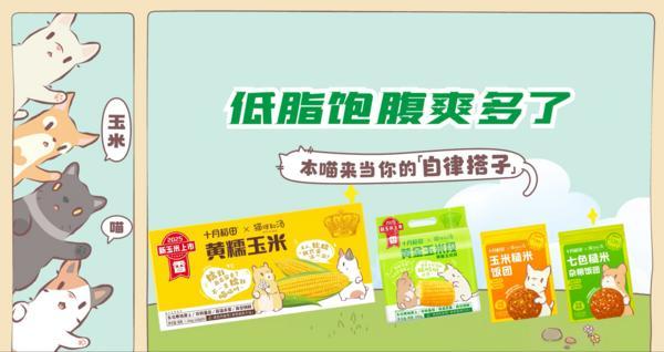 九游体育：连续两年销量领先十月稻田新玉米上市IP跨界爽翻了(图2)