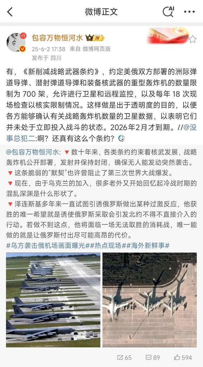 俄罗斯轰炸机“傻呵呵”露天停放被乌军击中41架是因为遵守美俄New-START规定?(图1)