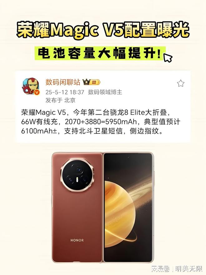九游官网入口：荣耀Magic V5太狠了最薄机身+满血旗舰芯！(图2)