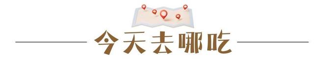 九游官网入口：狂开16家米线店云南“老表”靠什么拿捏上海人的胃？｜今天去哪吃②(图1)