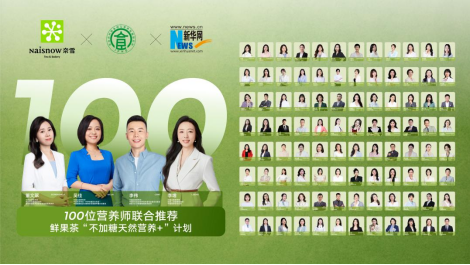 奈雪2025中报亮眼：健康战略驱动大幅减亏核心数据向好彰显增长韧性(图2)