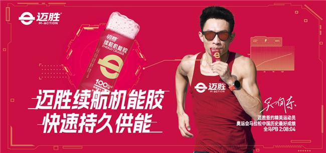 九游体育：迈胜：填补国内运动专业营养的空白(图2)