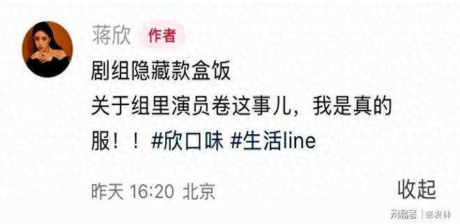 蒋欣晒剧组“减脂盒饭”吐槽：演员卷这事儿我是真的服！(图1)