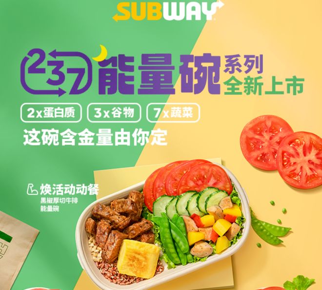 九游app：从“冷门三明治”到“自律食堂”：赛百味凭何翻红？(图9)