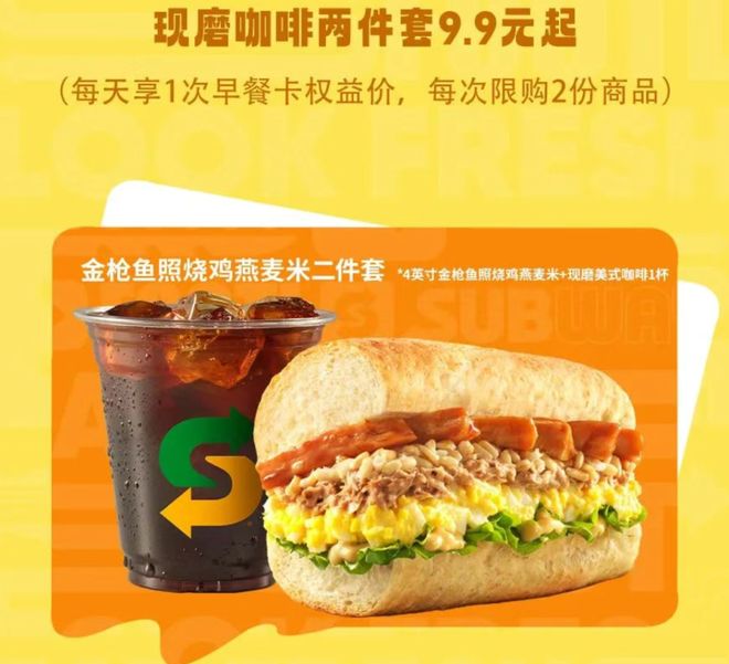 九游app：从“冷门三明治”到“自律食堂”：赛百味凭何翻红？(图6)