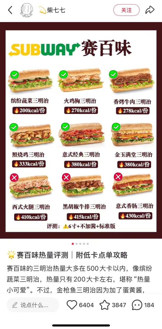 九游app：从“冷门三明治”到“自律食堂”：赛百味凭何翻红？(图12)