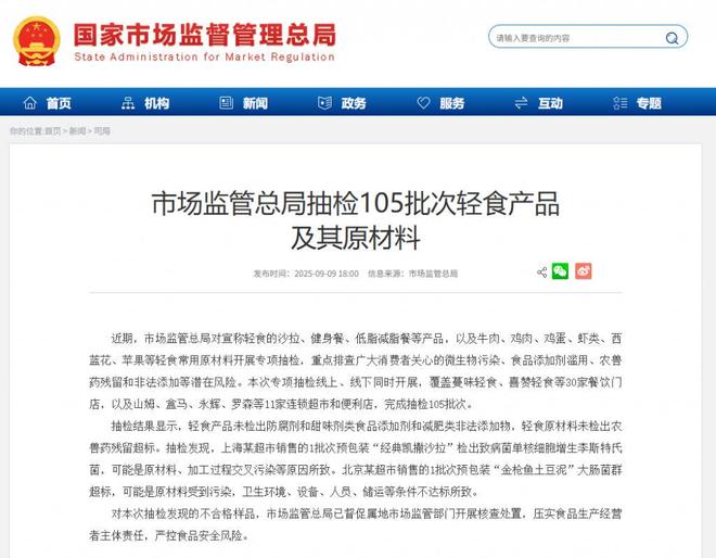 九游体育：市场监管总局抽查大型连锁超市减脂餐发现细菌超标(图1)