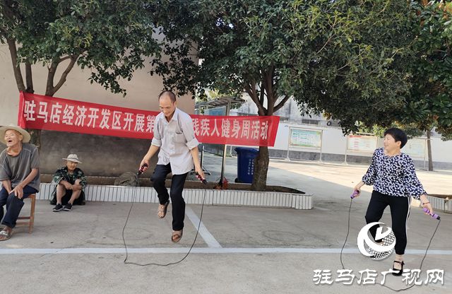 驻马店经济开发区残联举办第十五届残疾人健身周活动(图1)