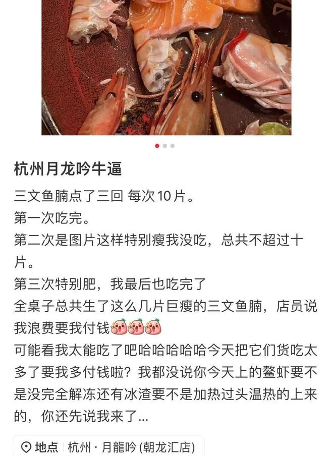 九游体育：女子吃自助餐因剩10片三文鱼没吃被要求赔偿店家回应：不接受恶意浪费最终未要求赔偿(图1)