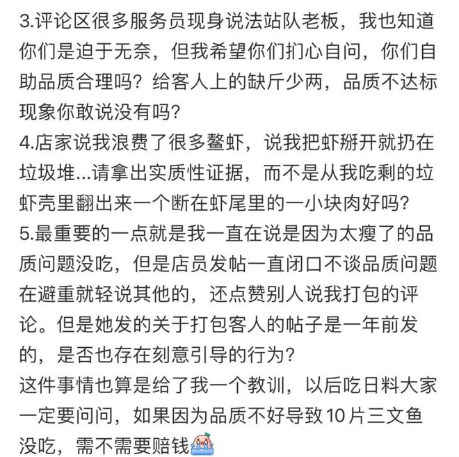 九游体育：女子吃自助餐因剩10片三文鱼没吃被要求赔偿店家回应：不接受恶意浪费最终未要求赔偿(图3)