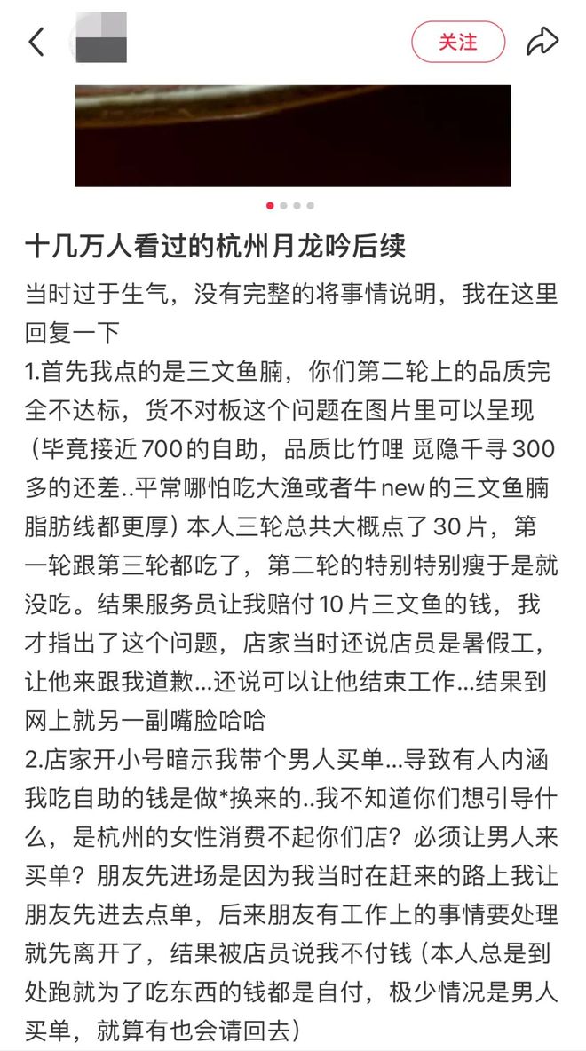 九游体育：女子吃自助餐因剩10片三文鱼没吃被要求赔偿店家回应：不接受恶意浪费最终未要求赔偿(图2)