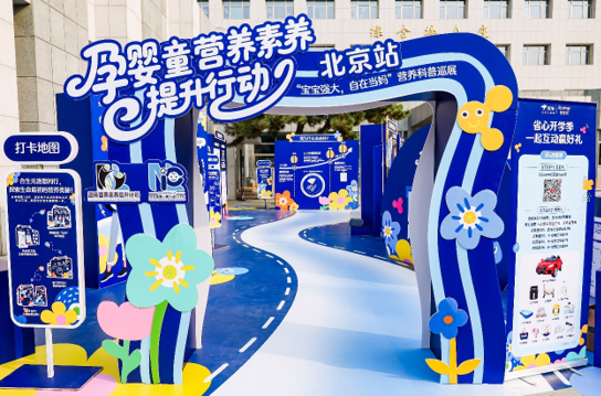 2025年孕婴童营养素养提升科普行启动 全国13城科普布局全面展开(图2)