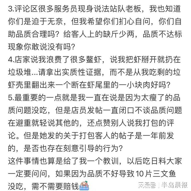 女子吃自助剩10片三文鱼被索赔百元？店家：她点了83只鳌虾……(图3)