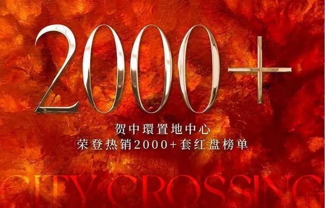 官方聚焦中环置地中心望云售楼处官方发布：以品质铸就传奇!(图5)