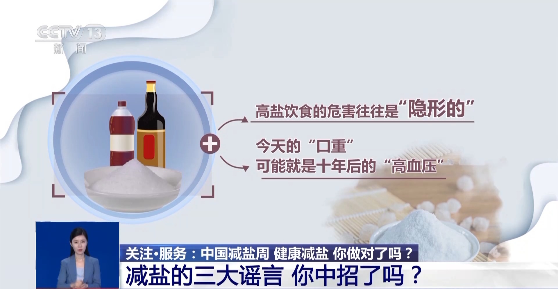 高盐饮食危害健康 赶快检查你的“盐值”超标了没？(图3)