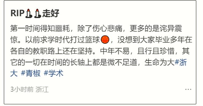 曝浙江某985高校一博士青椒跳楼履历光鲜好友曝轻生原因！(图3)