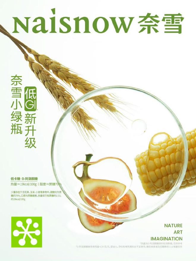 九游官网入口：行业率先使用“D-阿洛酮糖”！奈雪“小绿瓶”持续健康升级(图1)