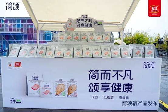 九游官网入口：双汇旗下高端轻食品牌简颂发布新品(图4)