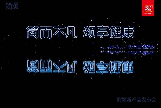 九游官网入口：双汇旗下高端轻食品牌简颂发布新品(图3)