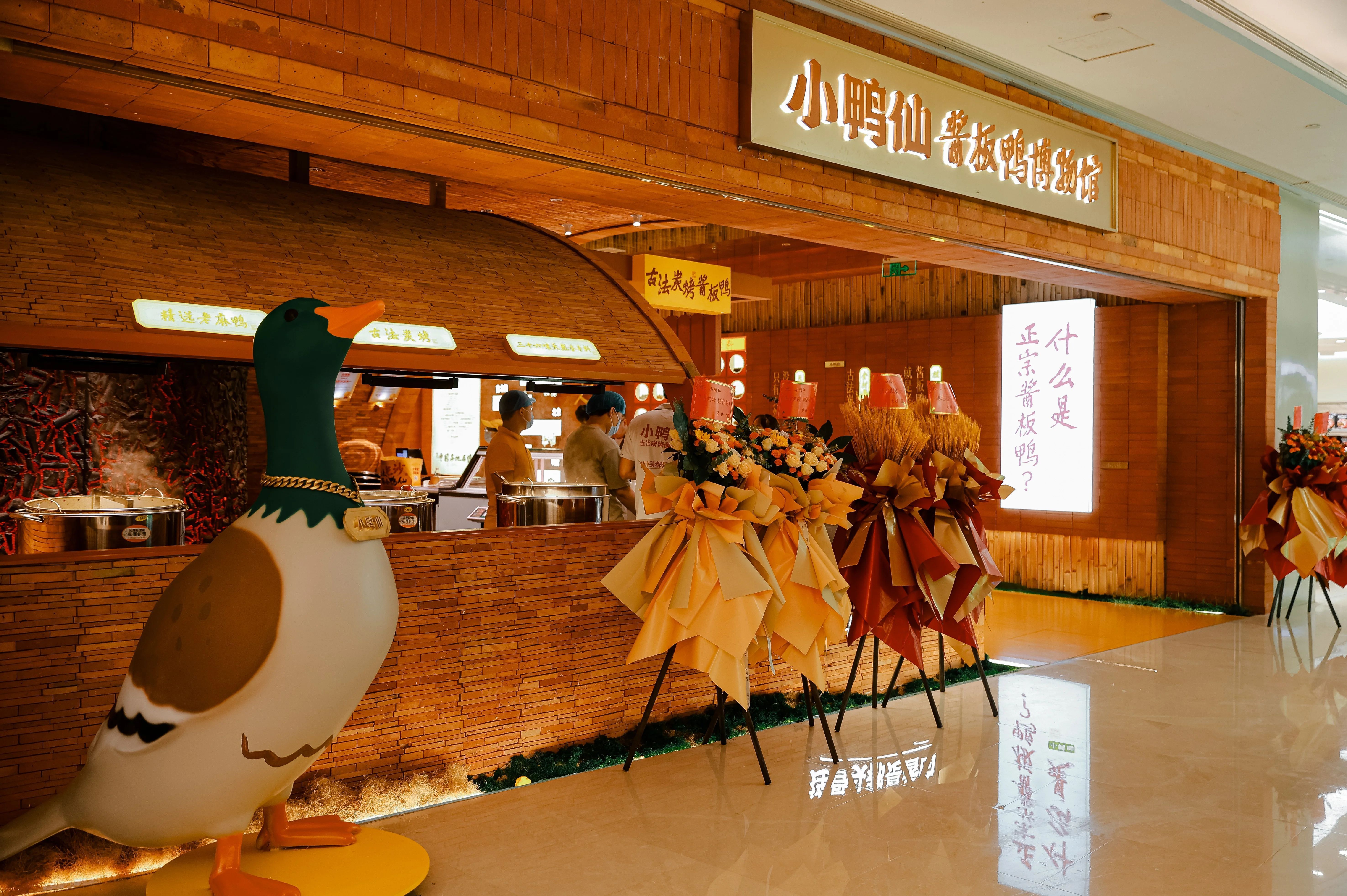 九游官网入口：长沙首家酱板鸭博物馆！小鸭仙古法炭烤酱板鸭品千年食鸭文化(图7)