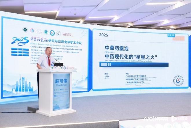 全球学术盛会启幕 中草药囊泡技术开启中医药创新黄金时代(图3)