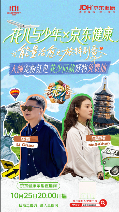 上京东秒杀1元抢花少同款滋补好物！京东1111花少超级秒杀日10月25日开启(图2)