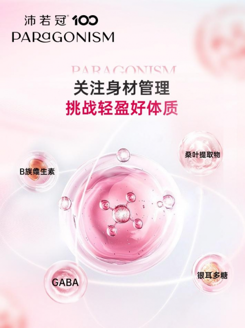 沛若冠®新品益生菌 双倍 B420 组合不挨饿少运动不卡平台期！(图3)