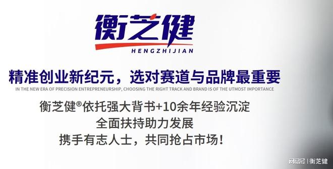 九游体育：衡芝健 8 大扶持轻松切入大健康(图3)