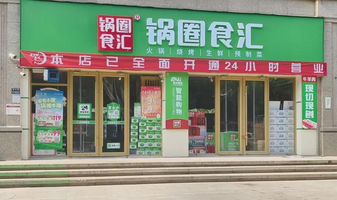 锅圈正在复制新“锅圈”(图1)