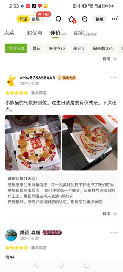 九游官网入口：叮当熊猫仪式感蛋糕同城配送到家县城年轻人爱上这口“仪式感”(图6)
