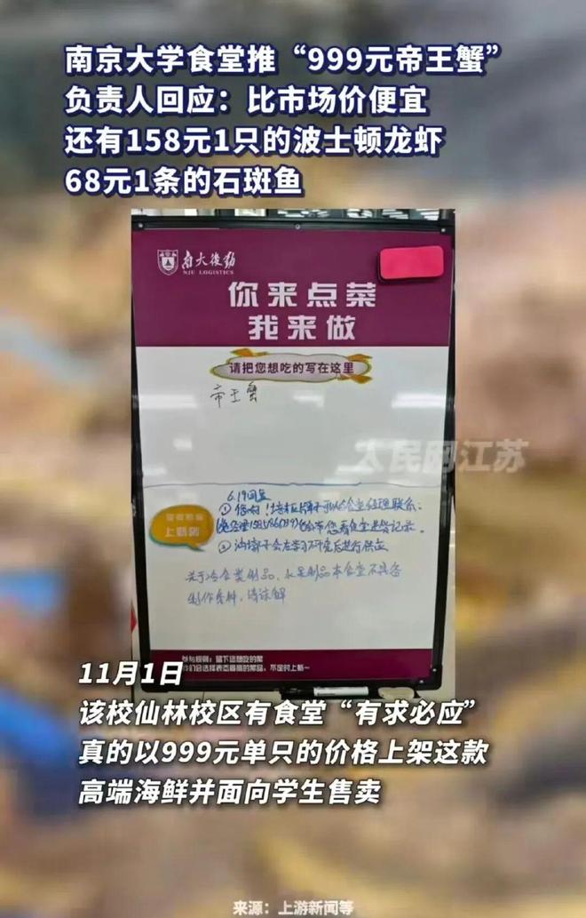南京大学的帝王蟹吃的起但大学输不起(图1)