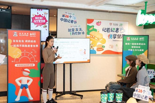 致敬新闻工作者！肯德基记者节聚焦从业者健康(图1)