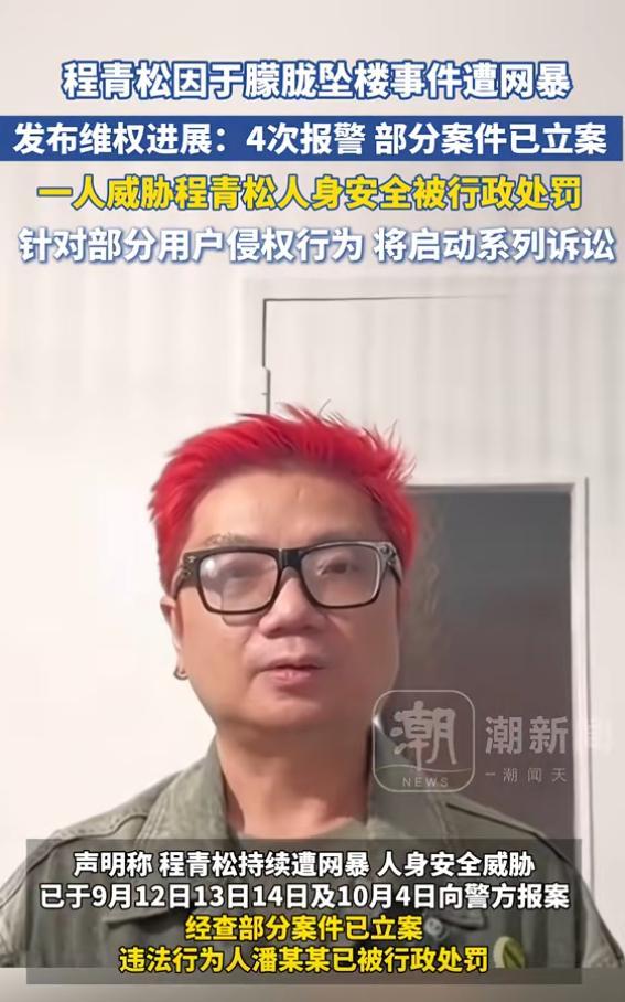九游体育：程青松因于朦胧坠楼事件遭网暴律所发布维权进展：先后4次报警一人威胁程青松人身安全被行政处罚(图1)
