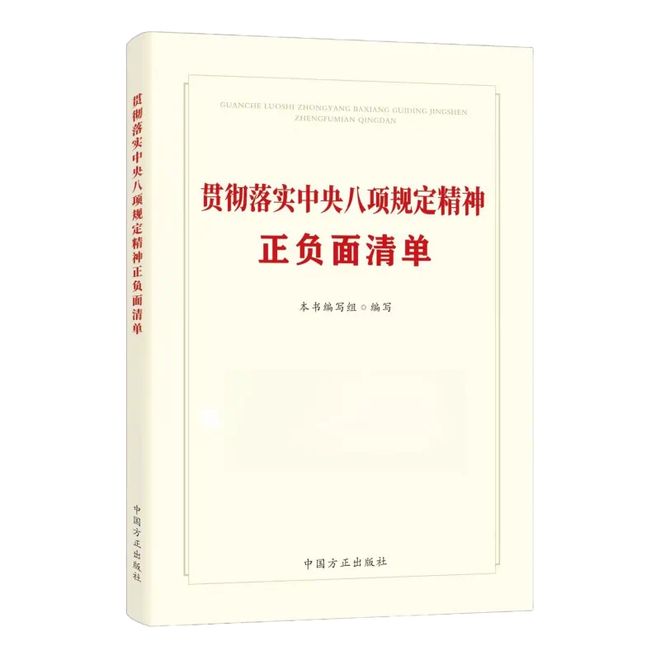 九游官网入口：中央八项规定精神正负面清单⑧（纠治违规接待）(图1)