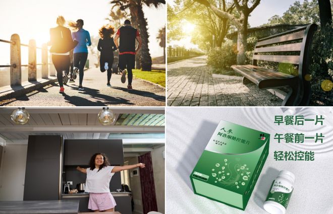 九游app：修正人参阿洛酮糖控能片 —— 科学体重管理优选！(图3)