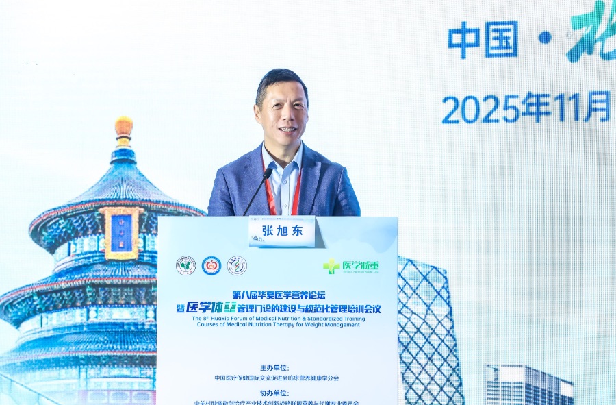 九游官网入口：第八届华夏医学营养论坛：引领医学减重规范化迈向精准健康管理(图3)