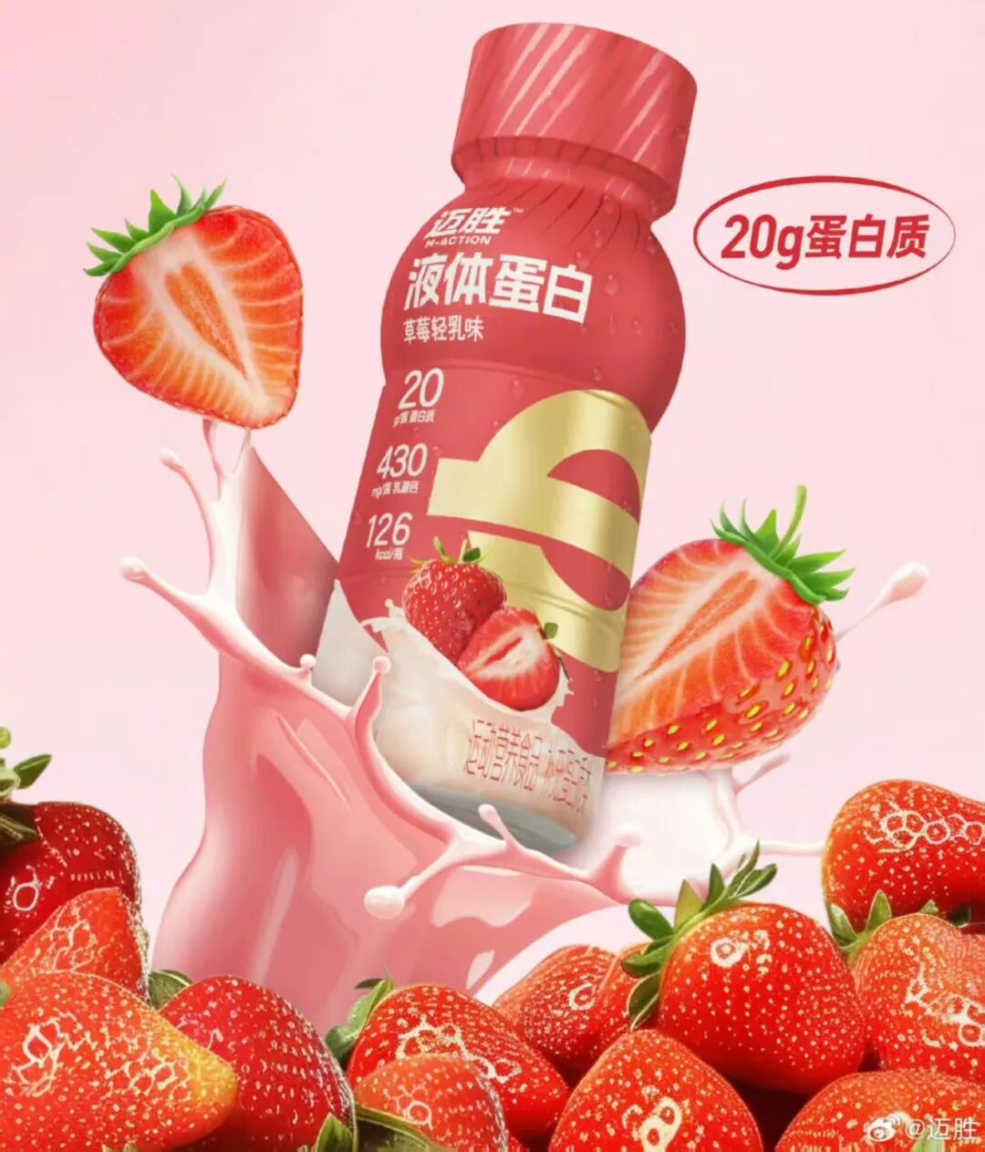 蒙牛旗下运动营养品牌迈胜完成近亿元A轮融资_科印印包圈(图2)