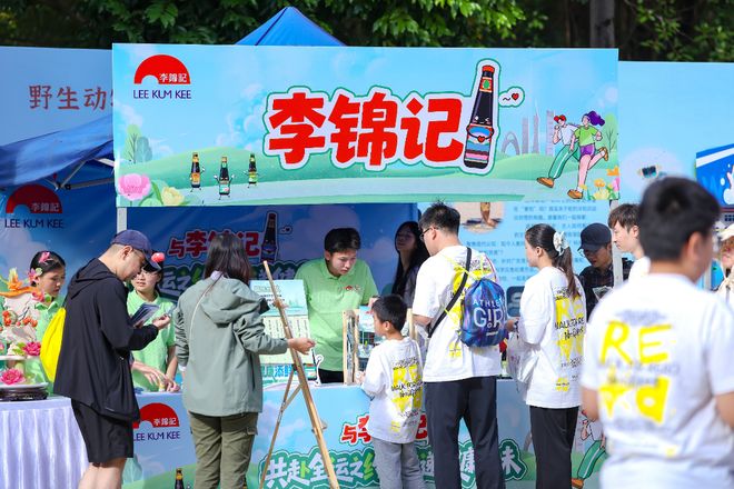 九游app：活力迎全运和李锦记一同闯绿色生活徒步赛道！(图2)