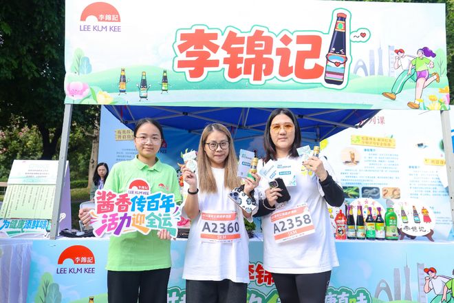 九游app：活力迎全运和李锦记一同闯绿色生活徒步赛道！(图9)