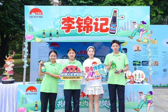 九游app：活力迎全运和李锦记一同闯绿色生活徒步赛道！(图13)