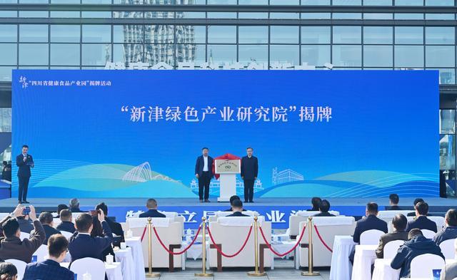 四川省健康食品产业园揭牌！总投资金额968亿16个重点项目落户成都新津(图3)