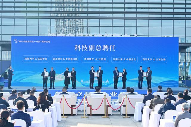 四川省健康食品产业园揭牌！总投资金额968亿16个重点项目落户成都新津(图4)