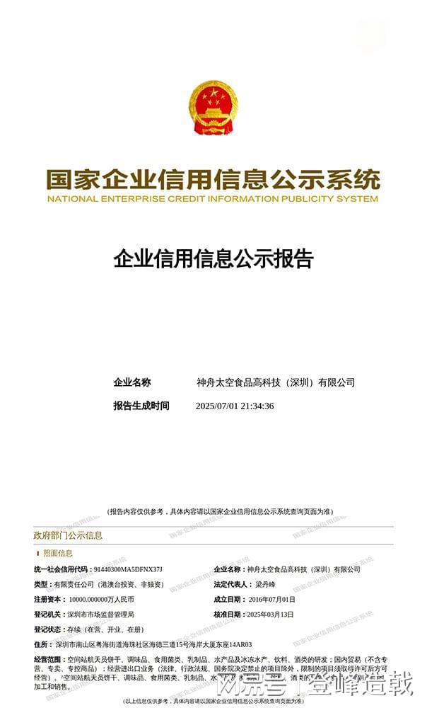 国内仅一家持有航天员太空食品专利技术的制造销售公司(图3)