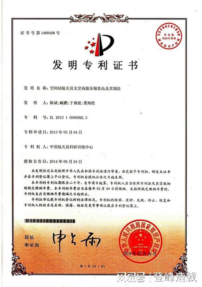 国内仅一家持有航天员太空食品专利技术的制造销售公司(图2)