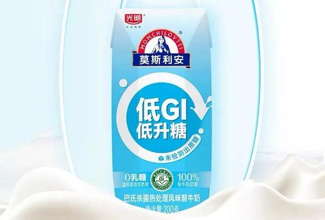 光明莫斯利安推出「低GI低升糖原味酸牛奶」伊利透露三大行业结构性增长机会一周热闻(图2)